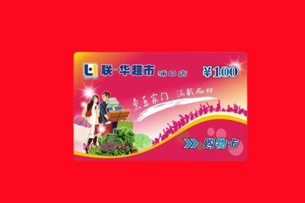 上饶市回收购物卡